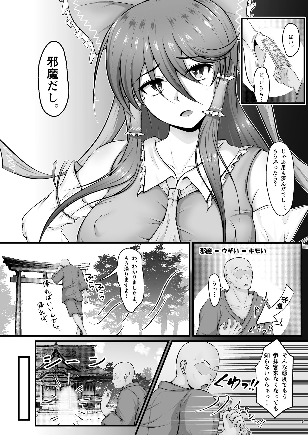Reimu-san no Omocha page 6 full