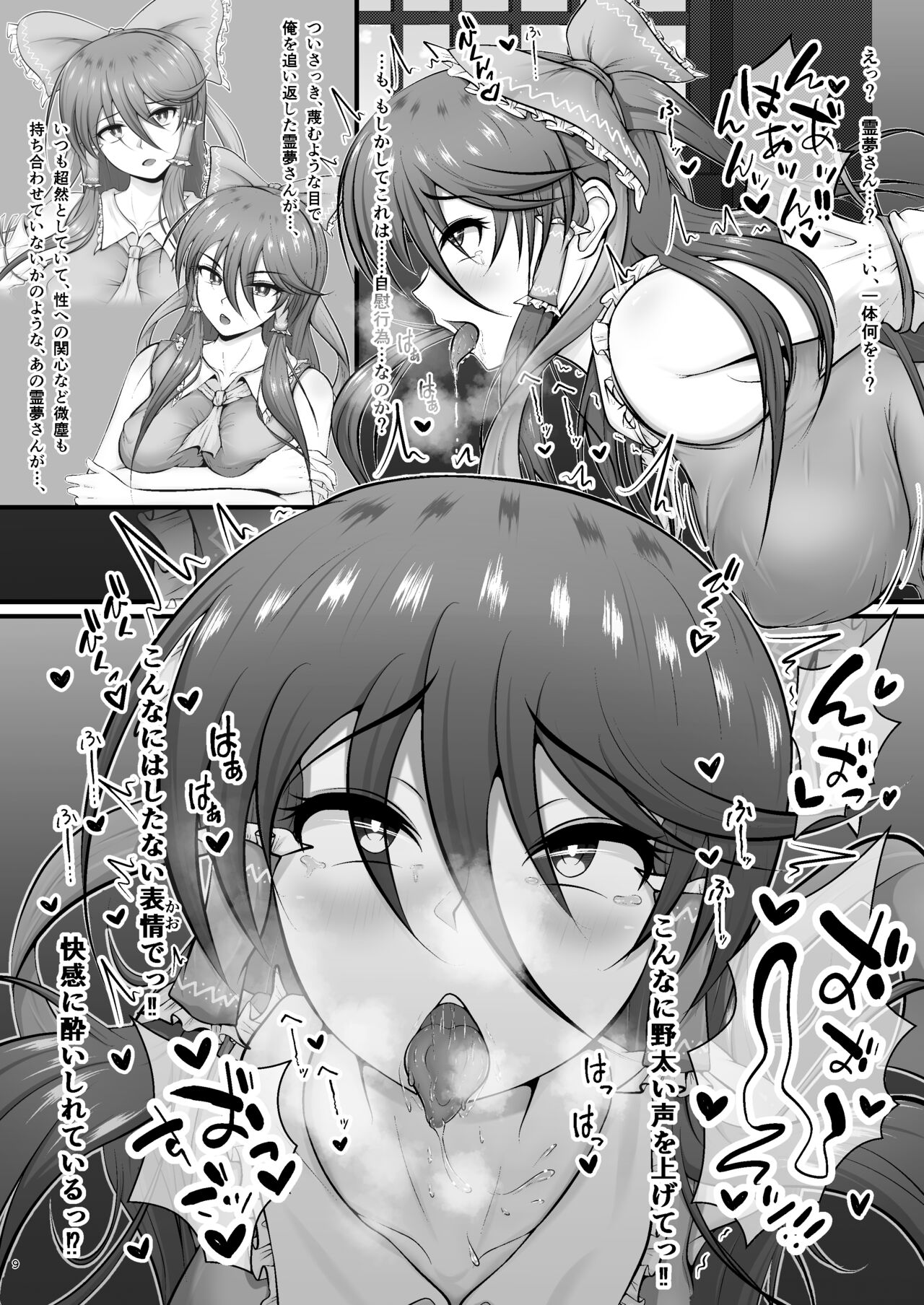 Reimu-san no Omocha page 9 full