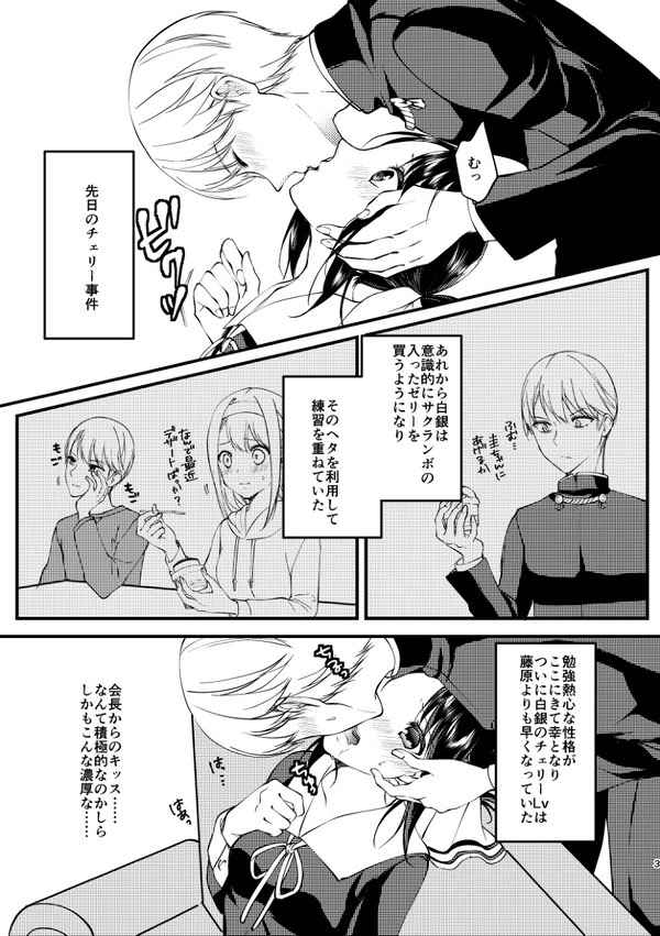 Cherry Danshi page 2 full