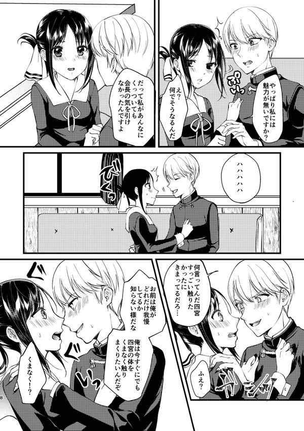 Cherry Danshi page 5 full