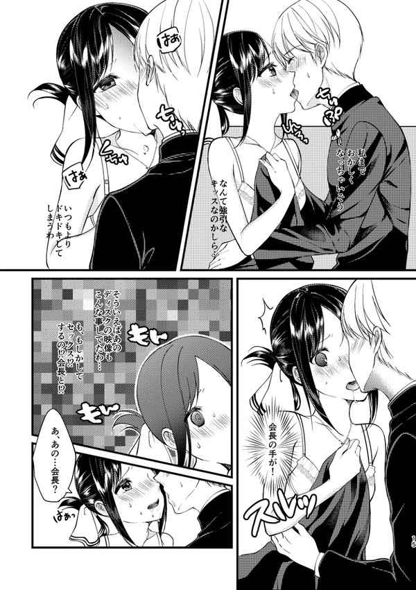 Cherry Danshi page 6 full