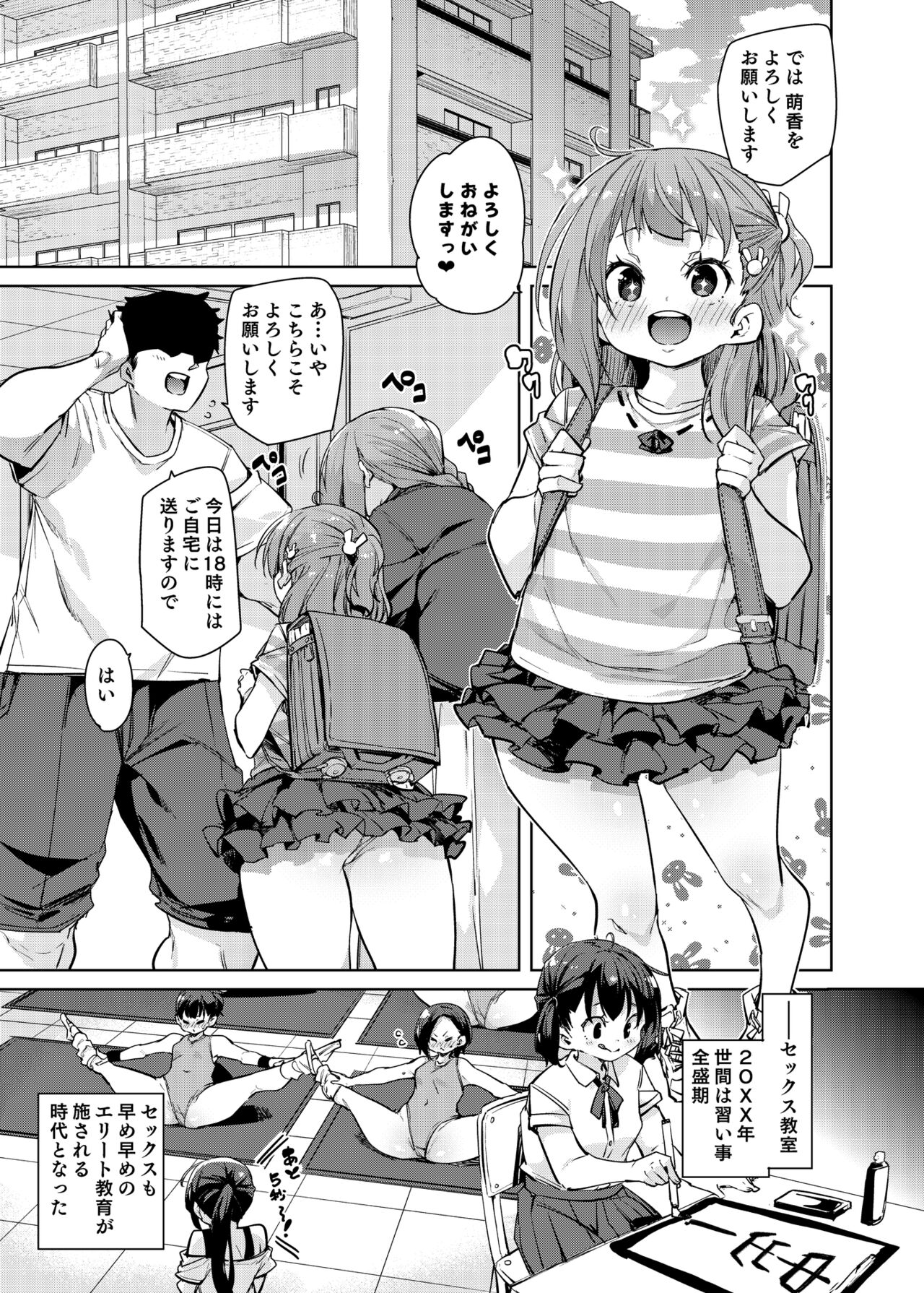 Moeka-chan page 1 full