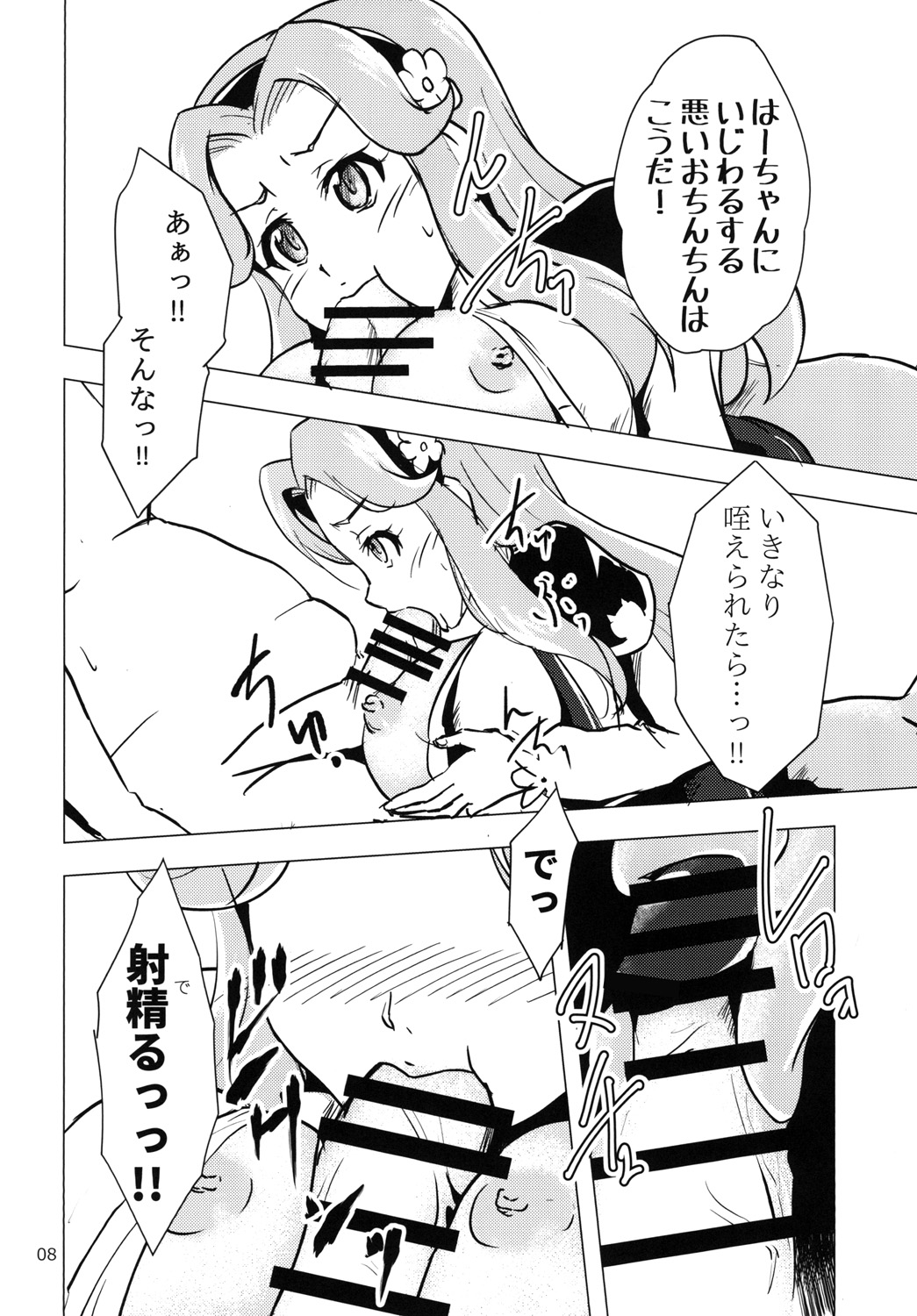 Nama Hacchan page 8 full