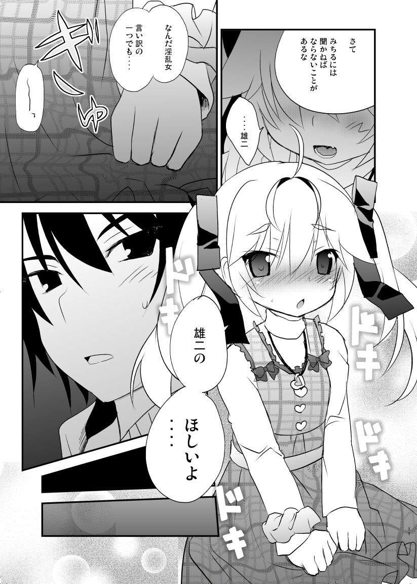 Michiru no Date Daisakusen page 10 full
