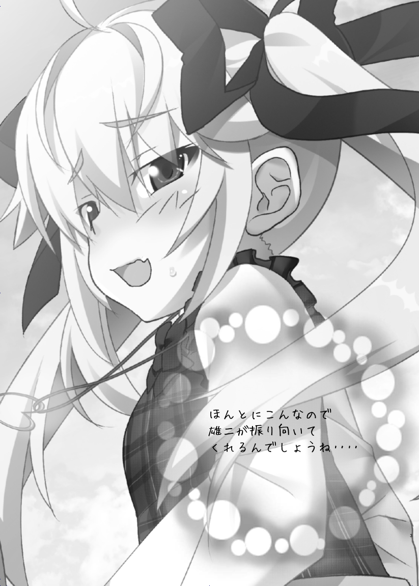 Michiru no Date Daisakusen page 2 full