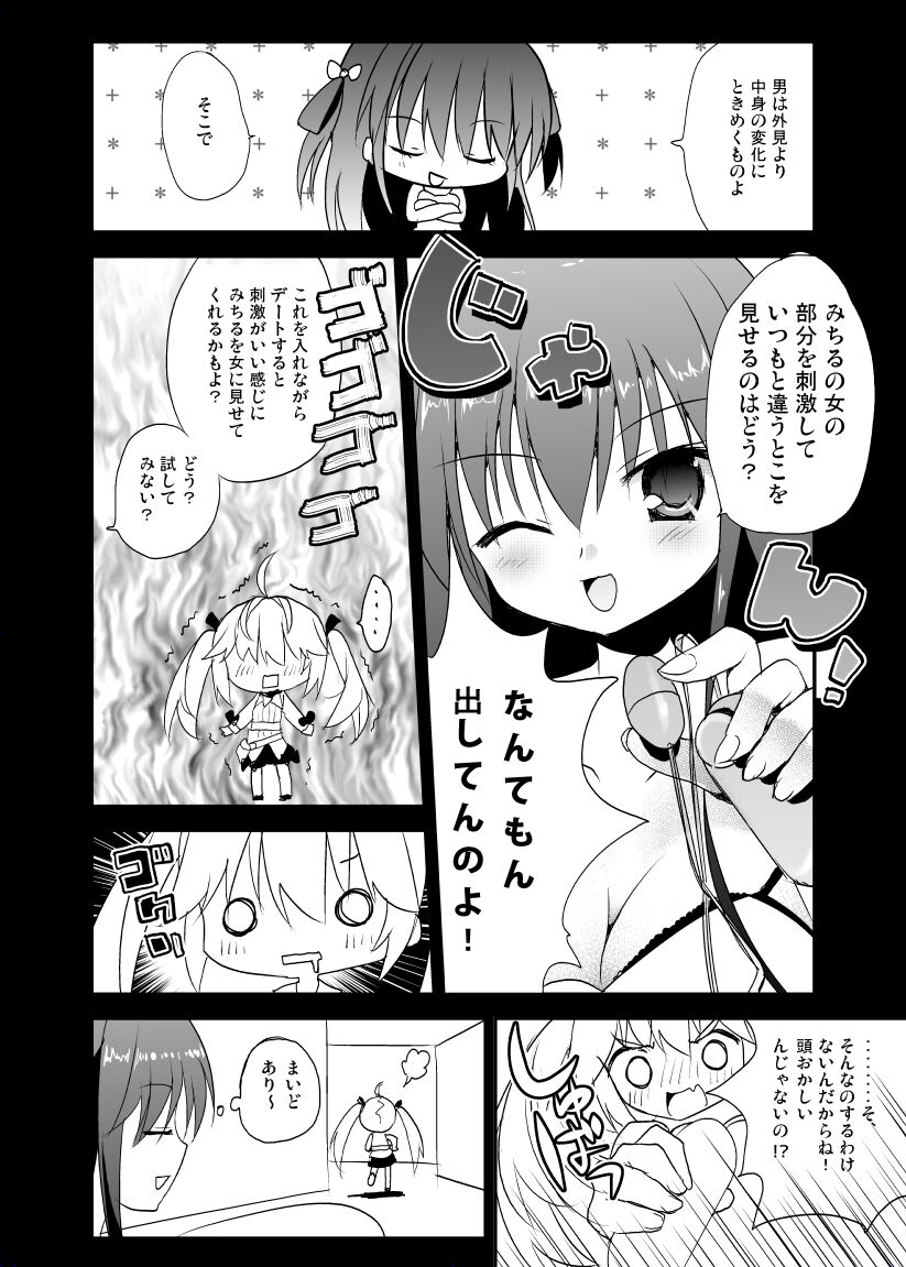 Michiru no Date Daisakusen page 3 full