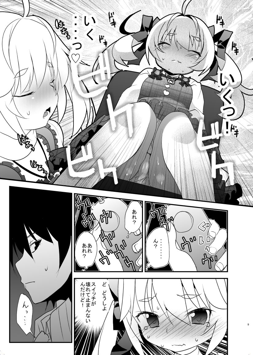 Michiru no Date Daisakusen page 8 full