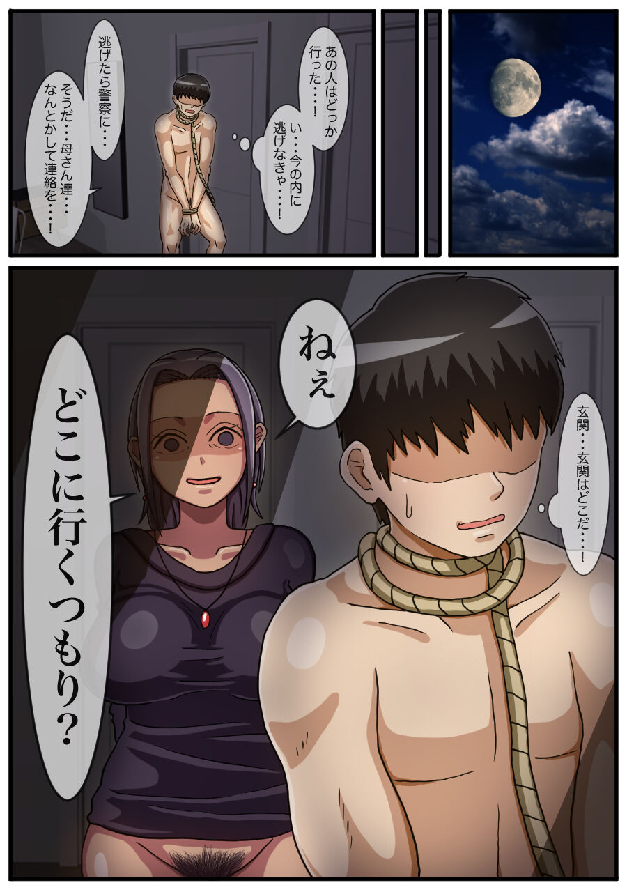 Kanemochi Yandere Musume no Otto ni Natta Hanashi page 10 full