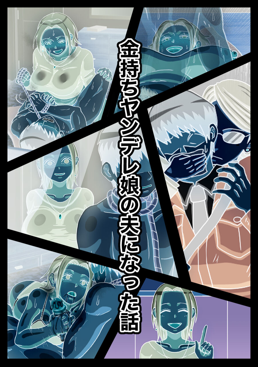 Kanemochi Yandere Musume no Otto ni Natta Hanashi page 6 full