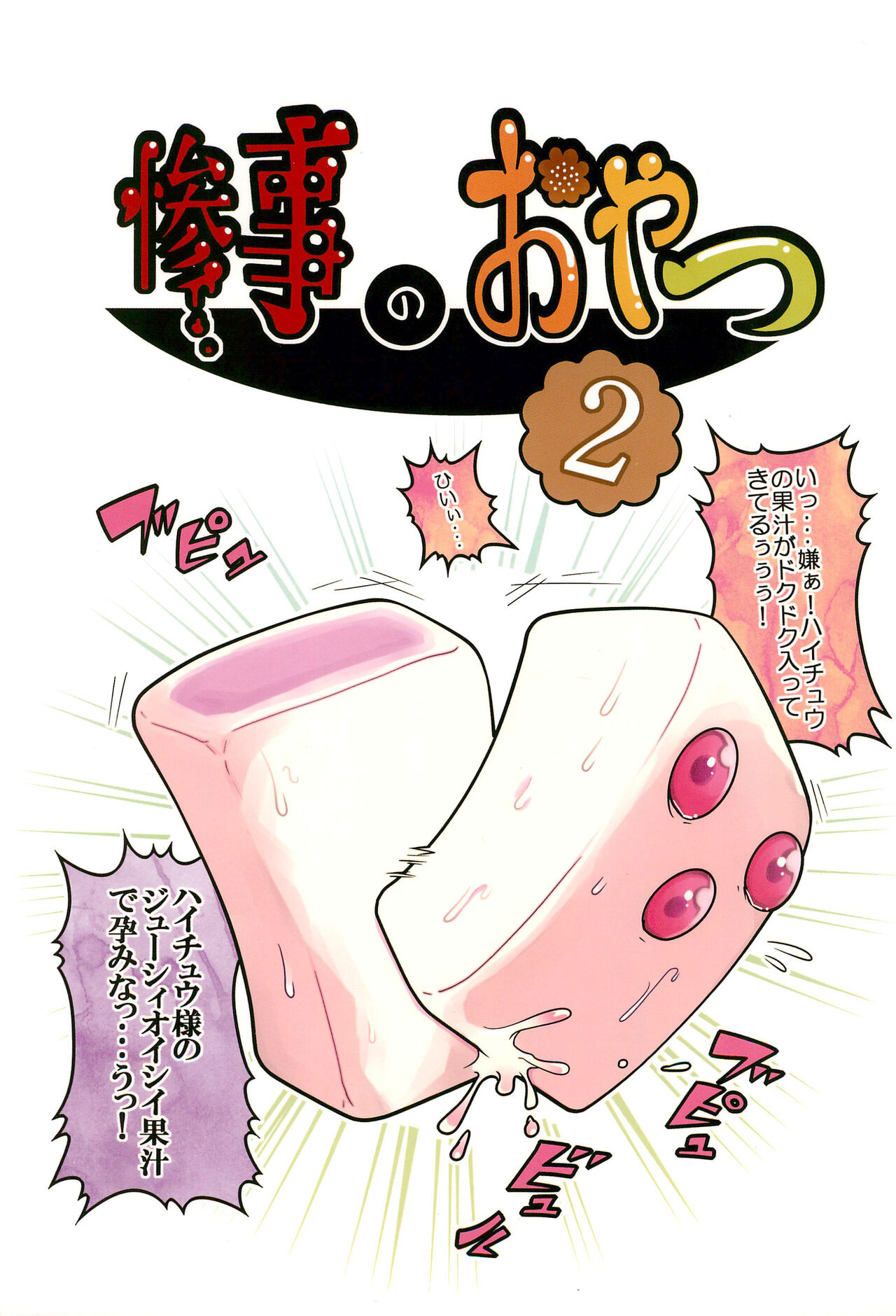 Sanji no Oyatsu 2 page 1 full