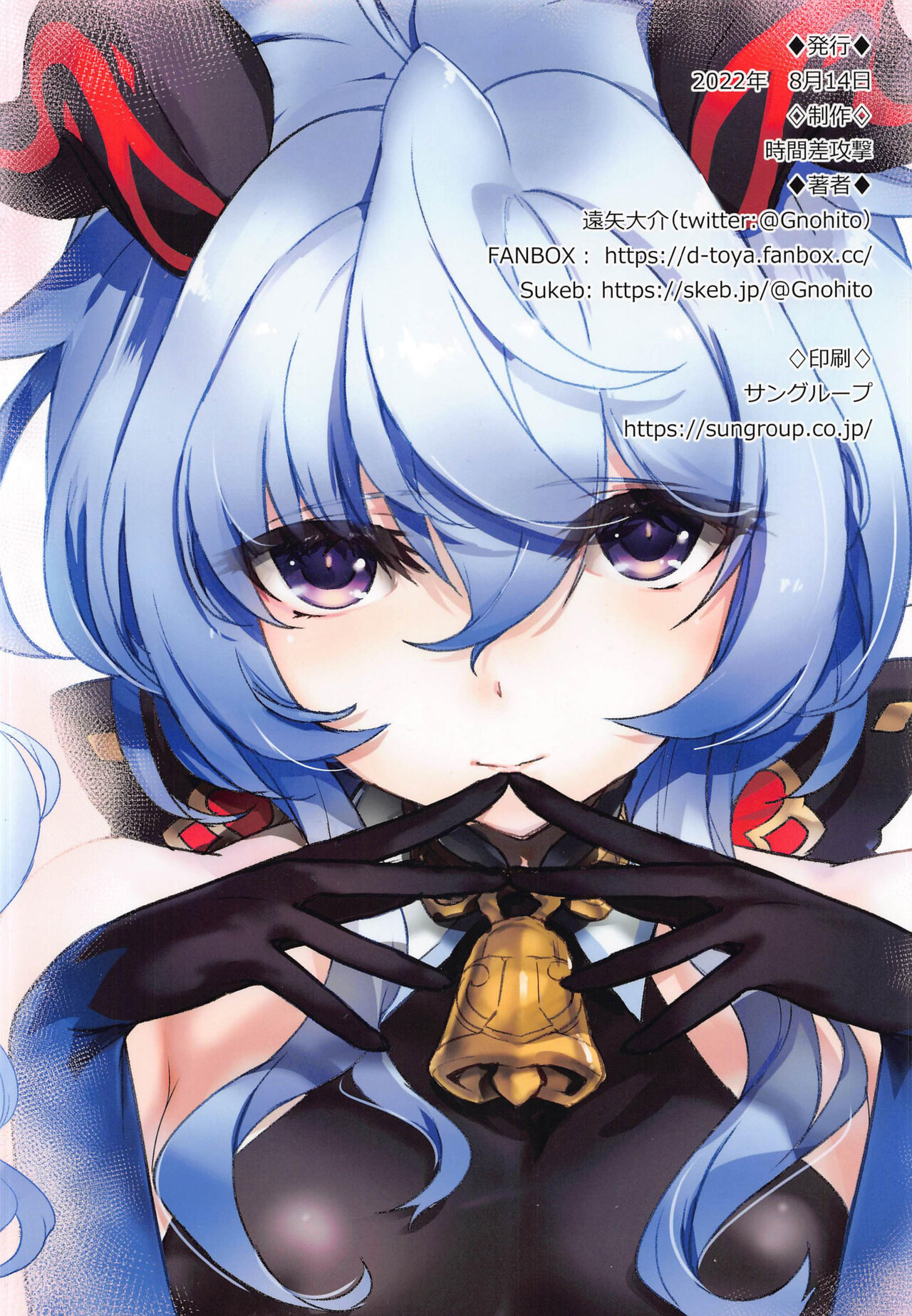 Ofure Kaikin | Touch Me Not page 10 full