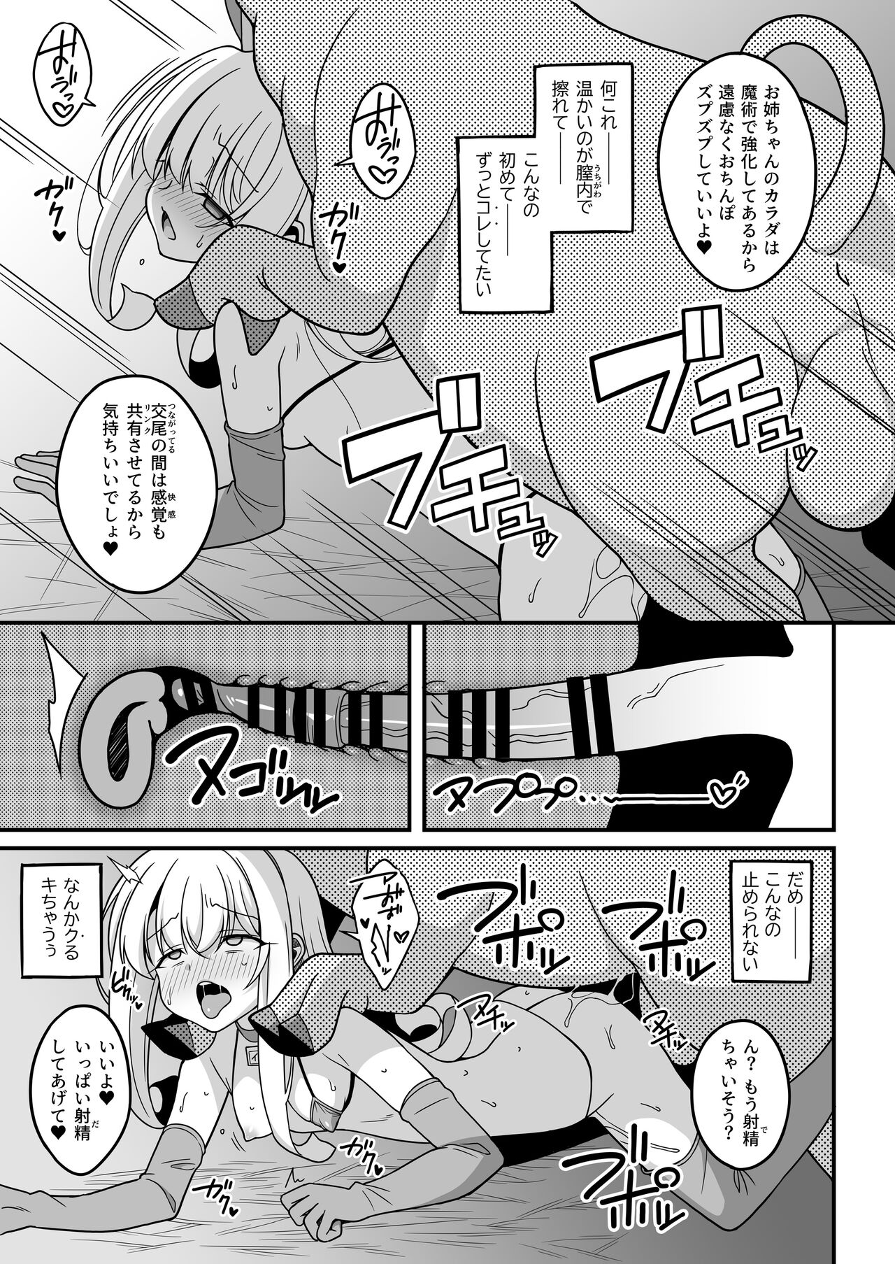 Watashi-tachi Chikan Sarechaimashita page 7 full
