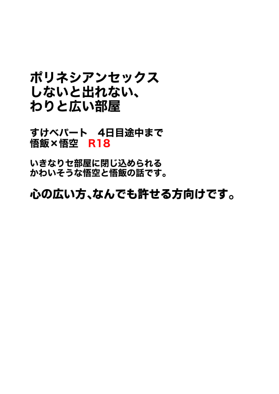 Porineshiansekkusu shinai to derenai wari to hiroi heya page 1 full