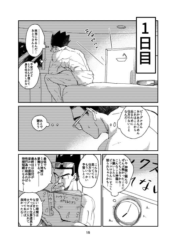 Porineshiansekkusu shinai to derenai wari to hiroi heya page 2 full