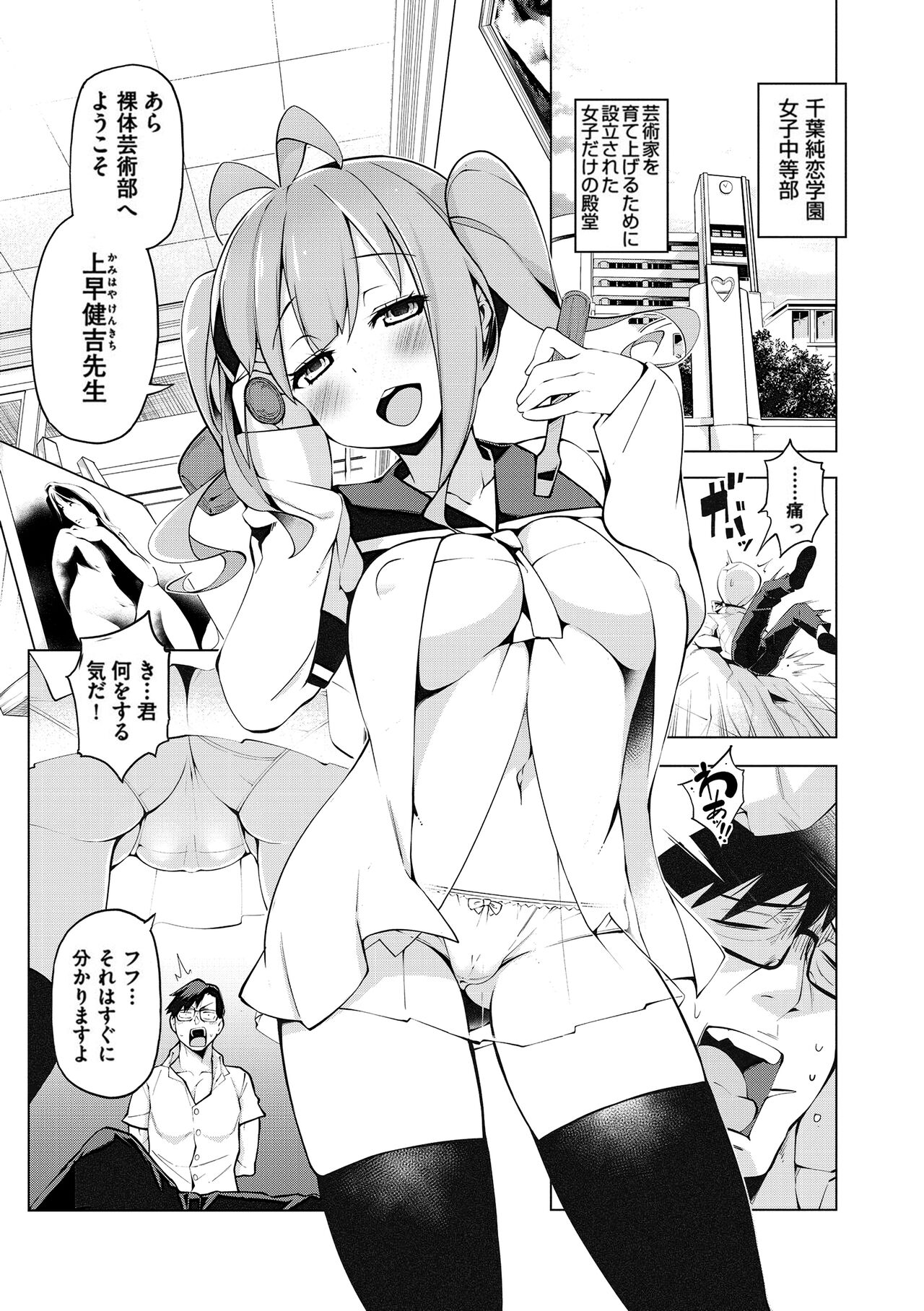 Ratai Geijutsubu!! page 6 full