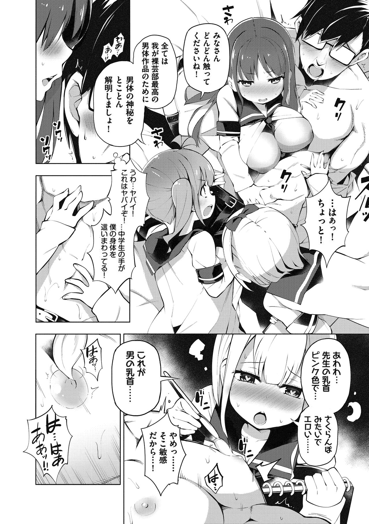 Ratai Geijutsubu!! page 9 full