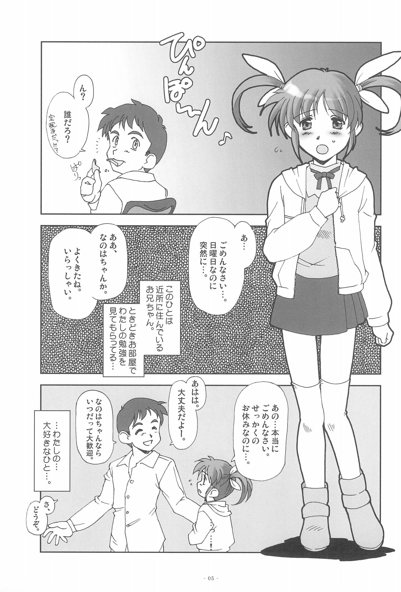 Nano nano. Esu esu. page 7 full