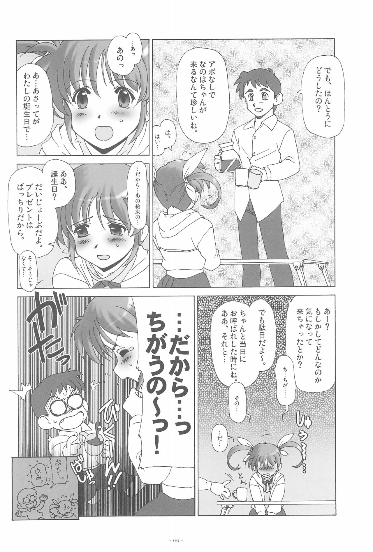 Nano nano. Esu esu. page 8 full