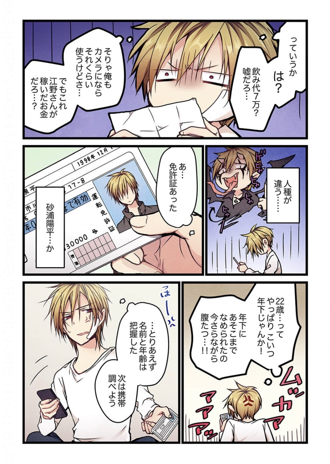 Kimi ga Sore o Ai to Yonde mo - Even if you call it love 6 page 7 full