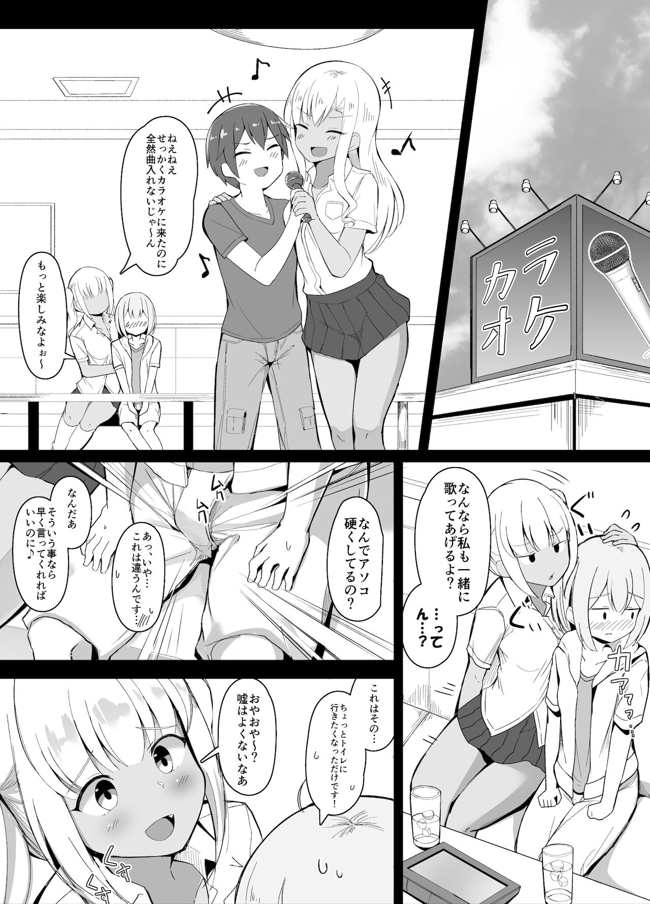 Toshiue no Onee-san to Karaoke Kita Toki Aruaru page 1 full