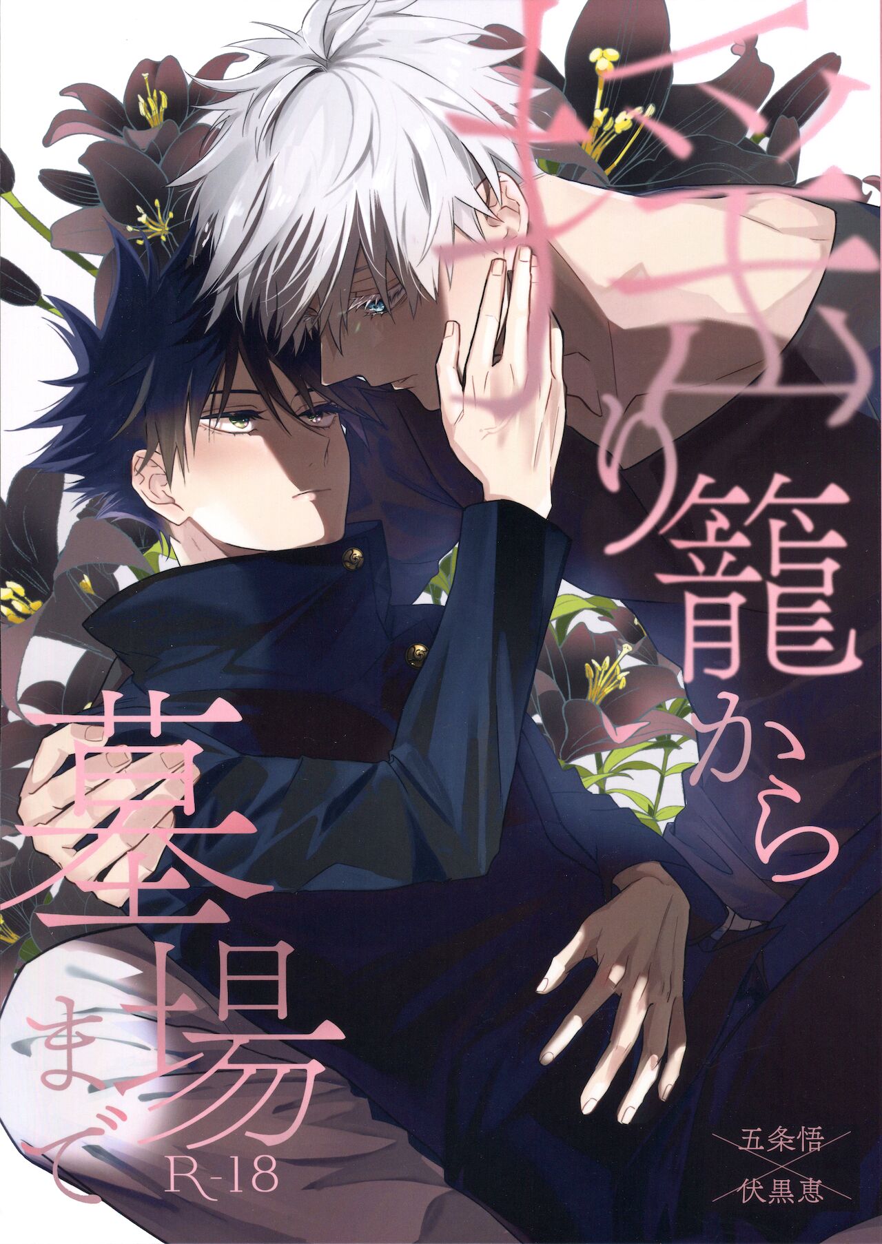 Yurigo Kara Hakaba Made page 1 full