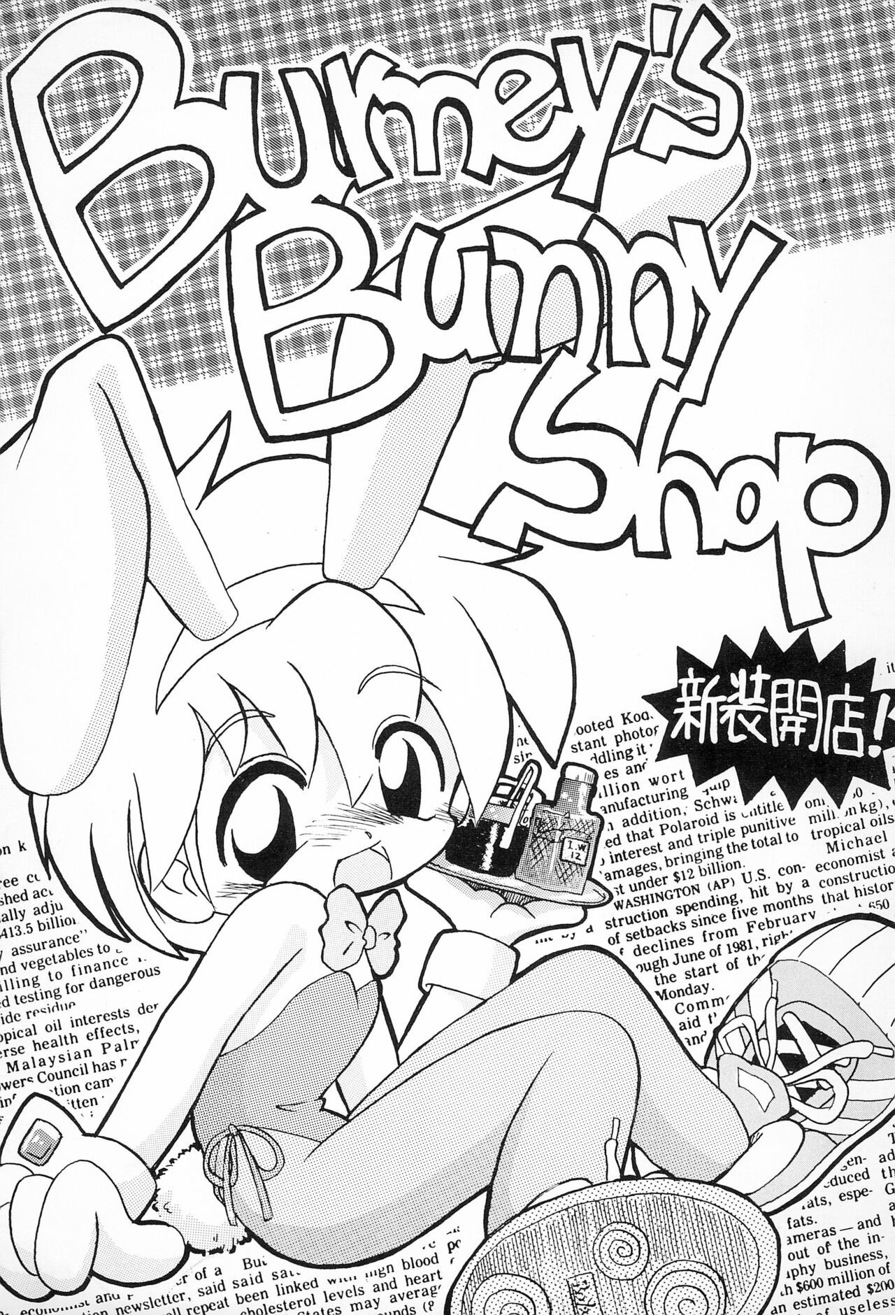 Burney’s Bunny Shop Shinsoukaiten! page 1 full