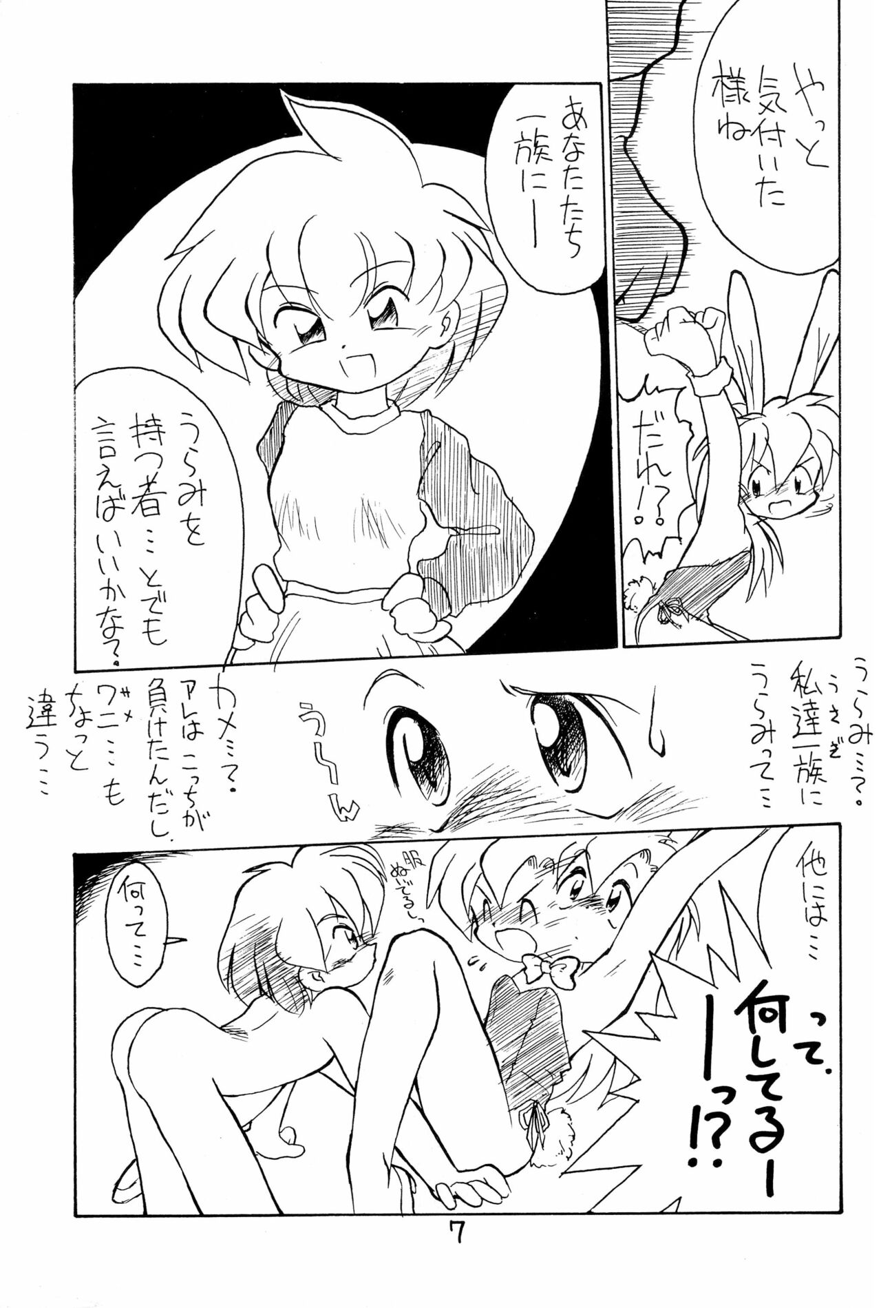 Burney’s Bunny Shop Shinsoukaiten! page 7 full