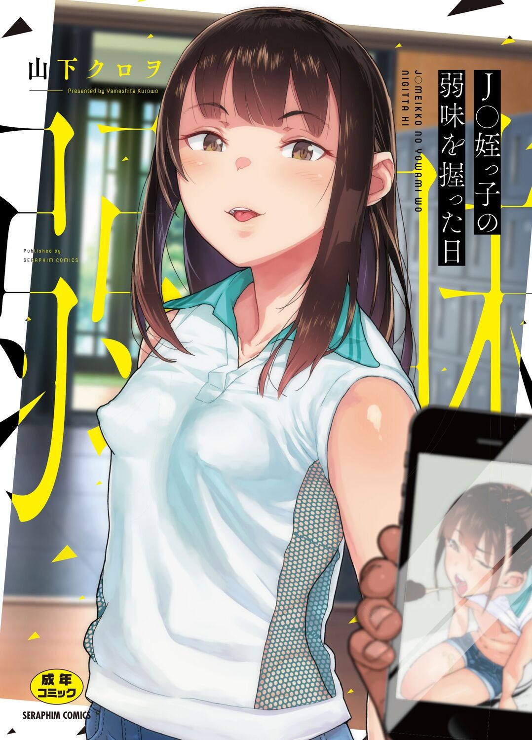 JC Meikko no Yowami o Nigitta Hi page 1 full