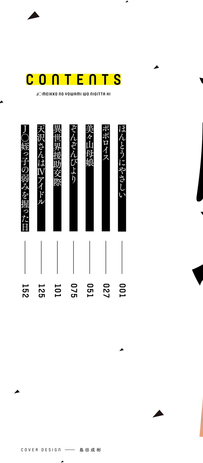 JC Meikko no Yowami o Nigitta Hi page 2 full