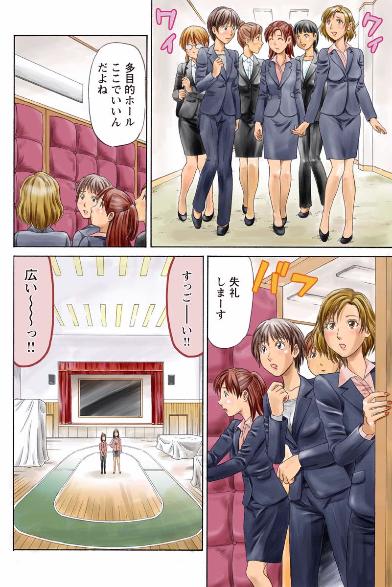 ドキッ!OLセクハラ運動会 3巻 page 10 full