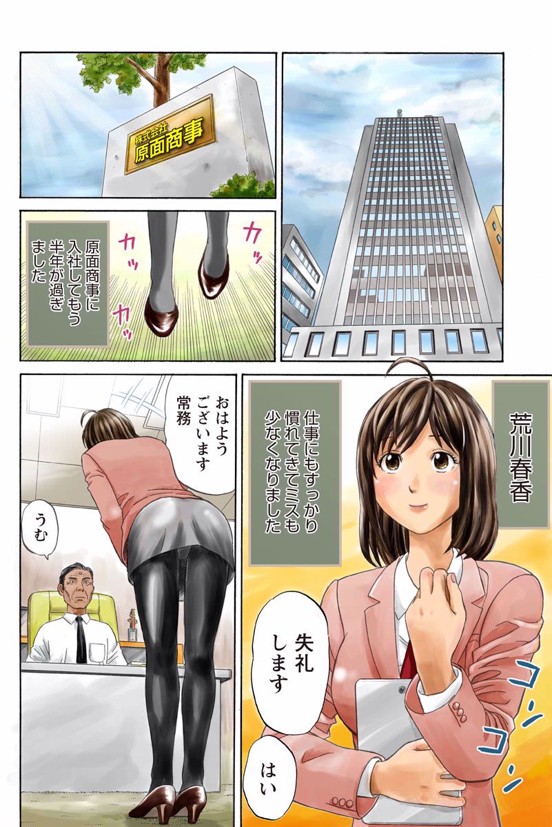 ドキッ!OLセクハラ運動会 3巻 page 8 full