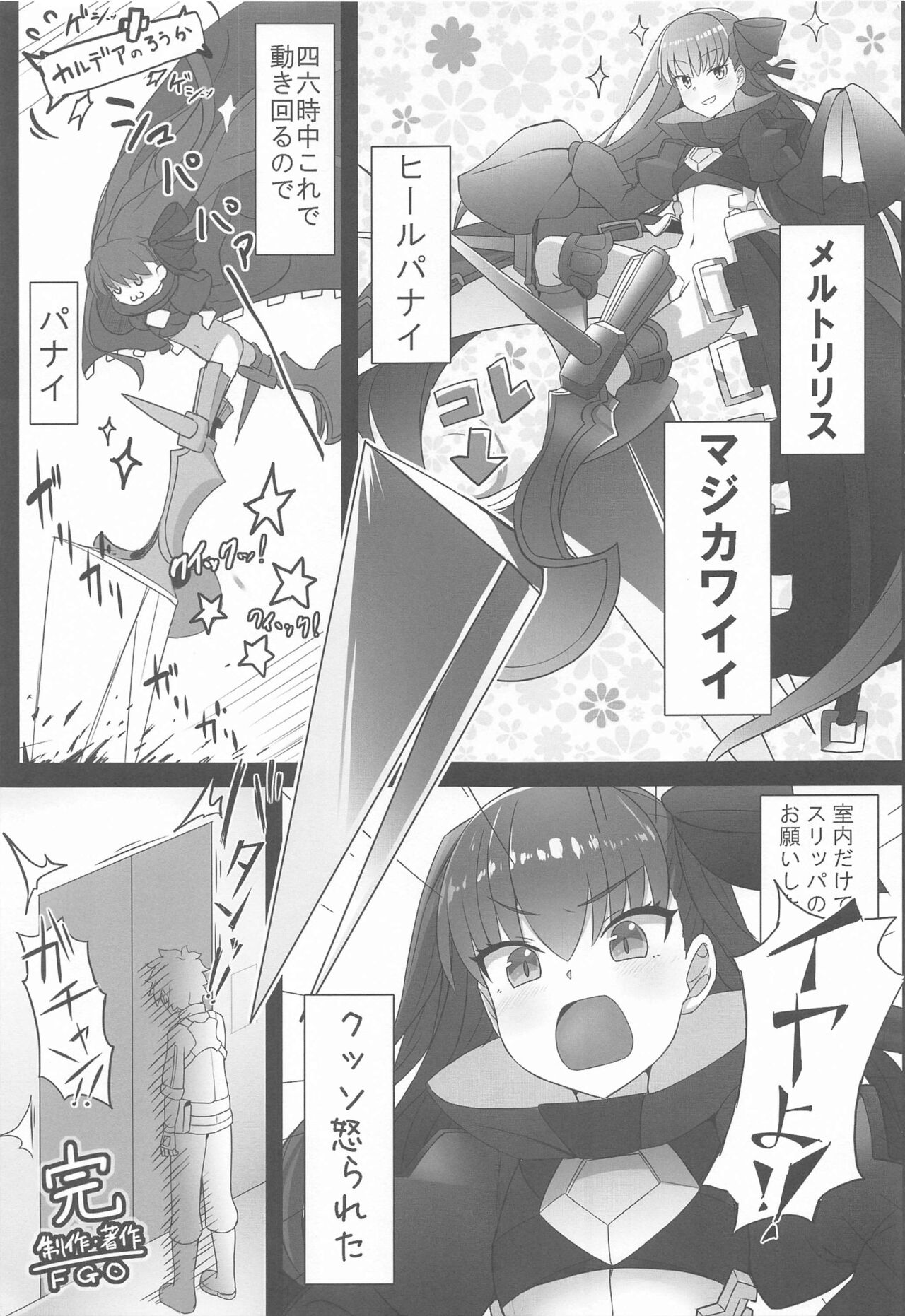 Melt ga Suashi ni Narimashite page 3 full