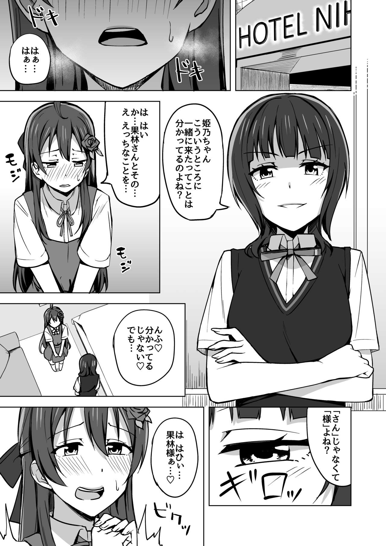 Kowareru Hodo Aishite Hoshii page 5 full