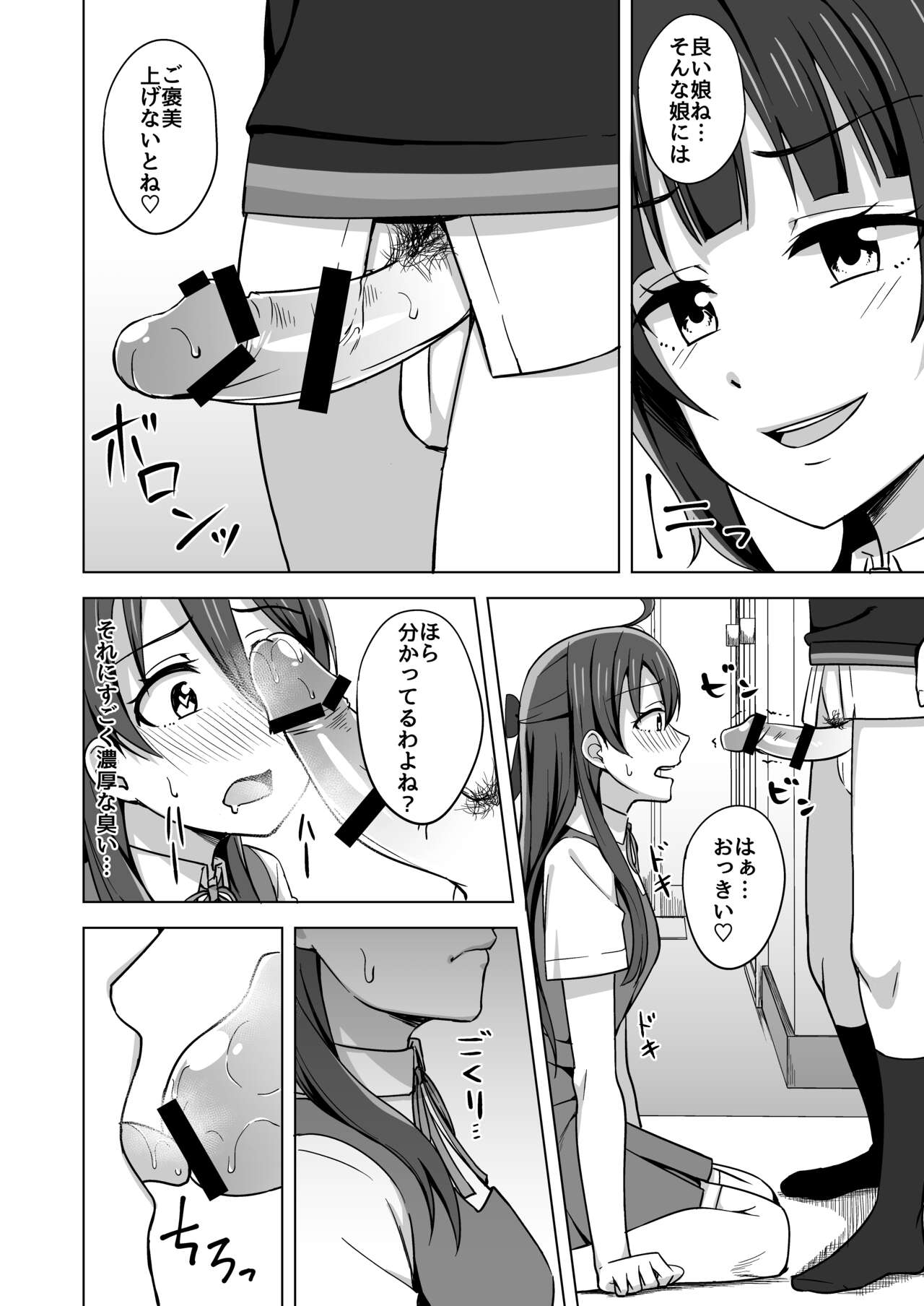 Kowareru Hodo Aishite Hoshii page 6 full