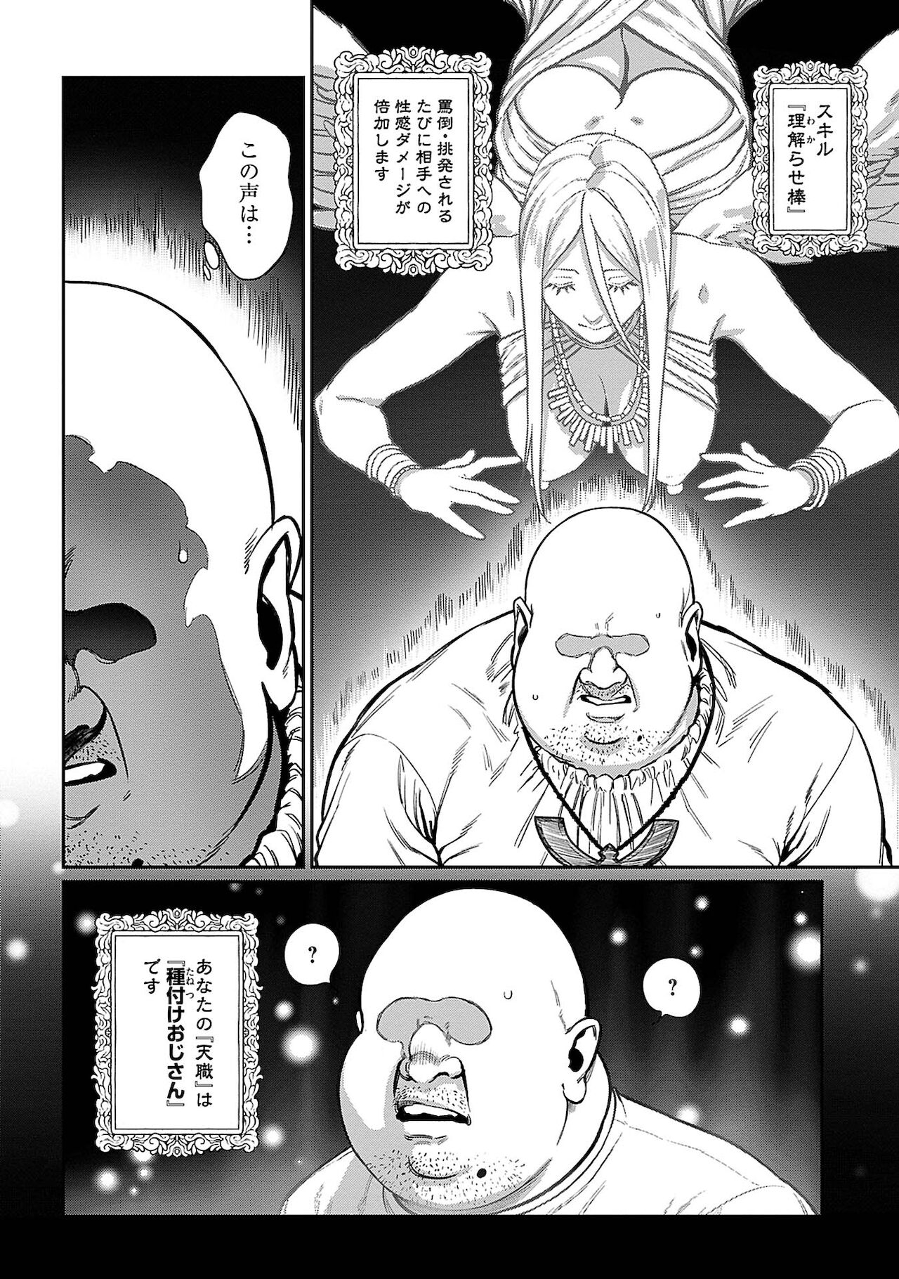 Unique Job "Tanetsuke Oji-san" o Kakutoku shimashita 1 page 10 full