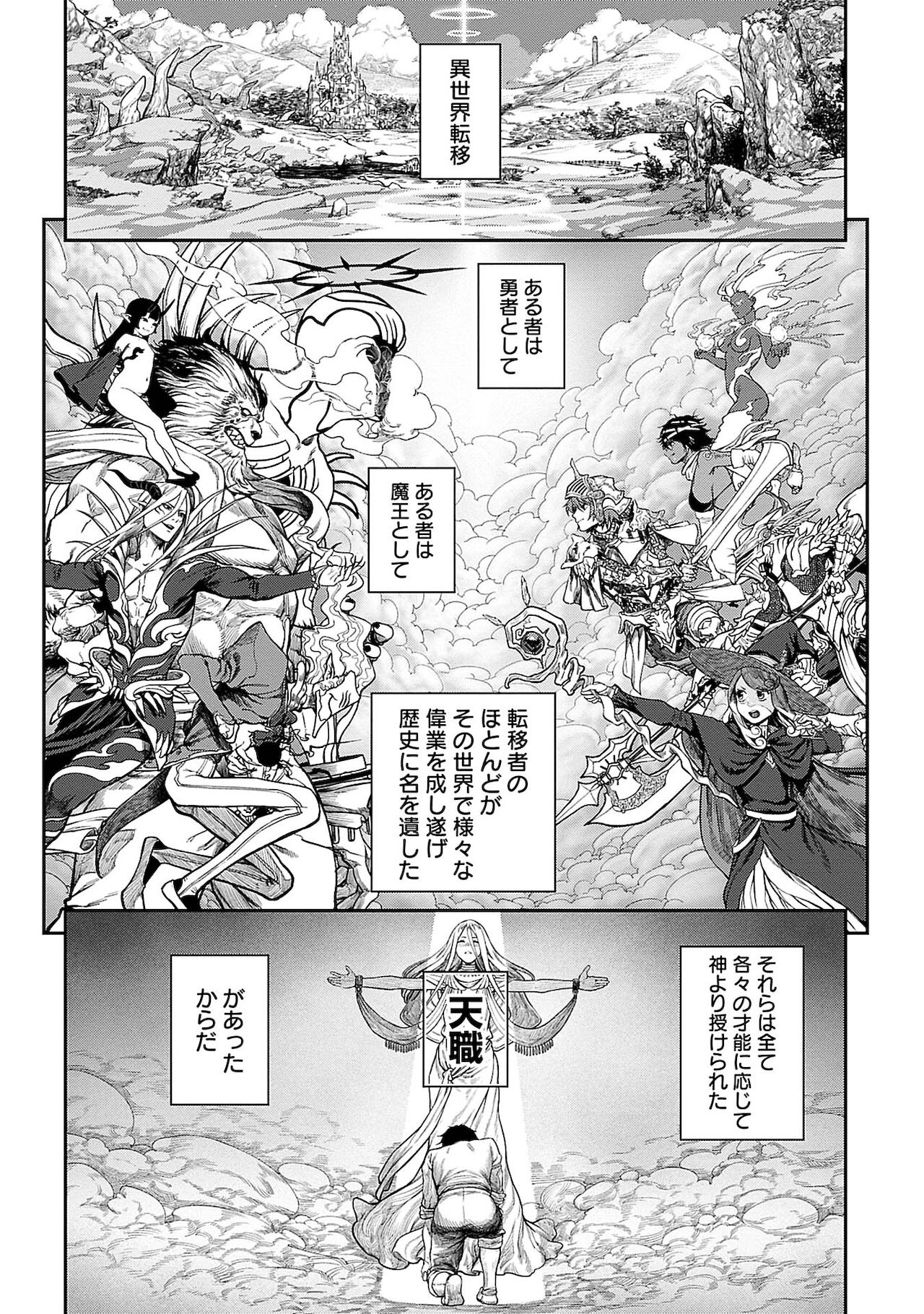 Unique Job "Tanetsuke Oji-san" o Kakutoku shimashita 1 page 2 full