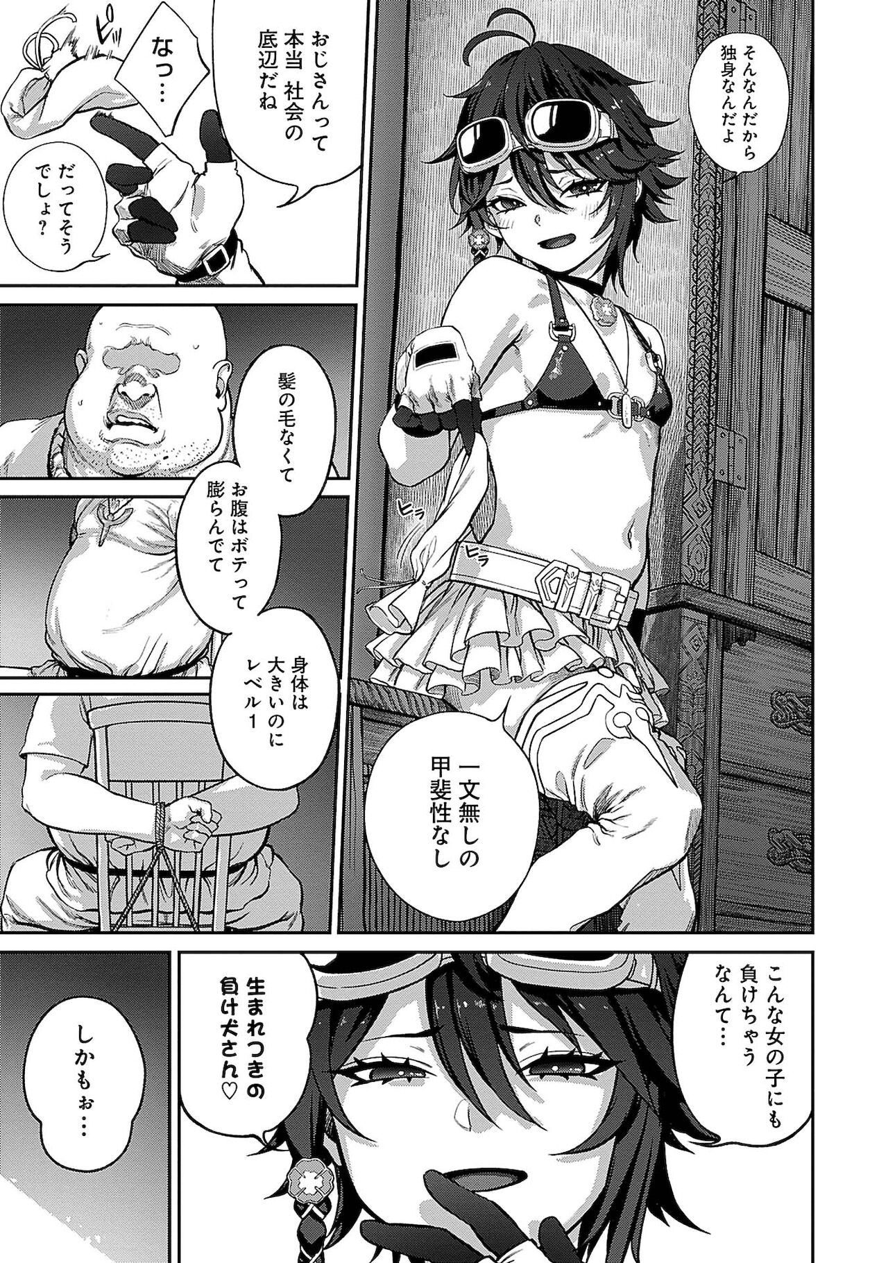 Unique Job "Tanetsuke Oji-san" o Kakutoku shimashita 1 page 5 full