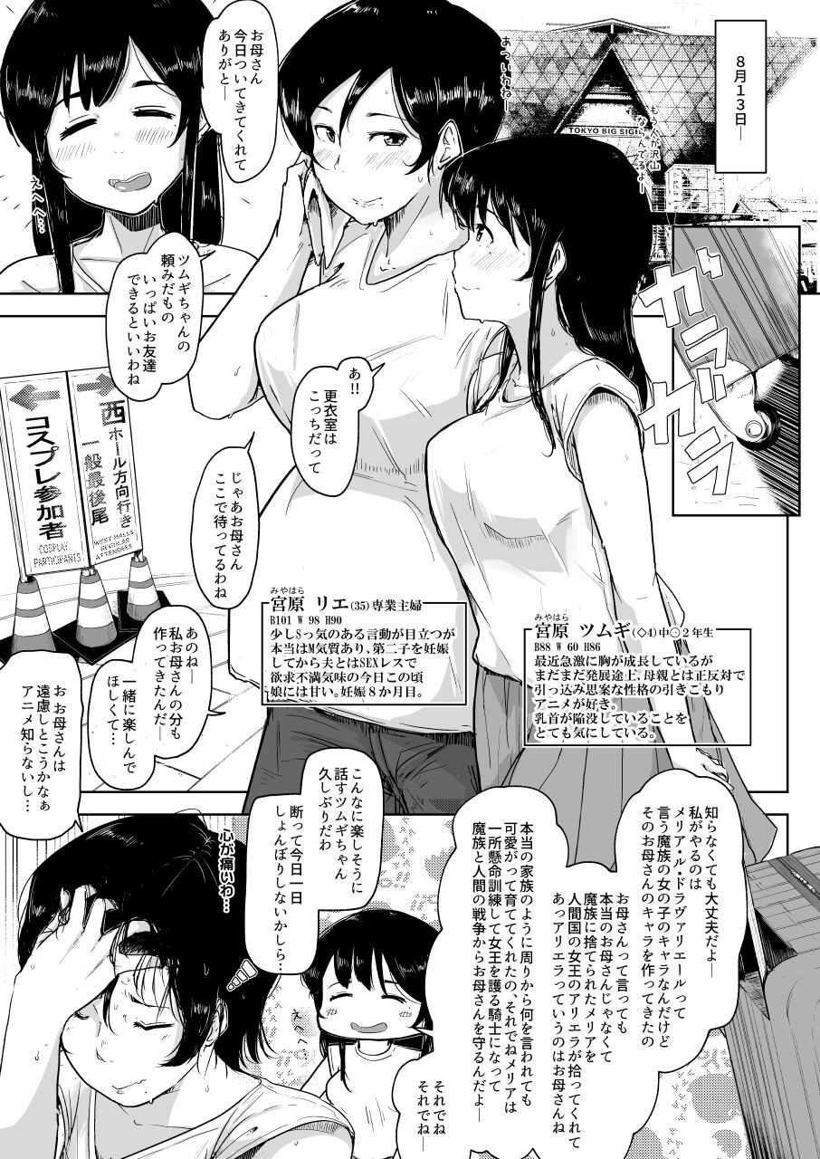 Botebara Ninpu no Hitozuma ga Musume to Issho ni NTR page 3 full