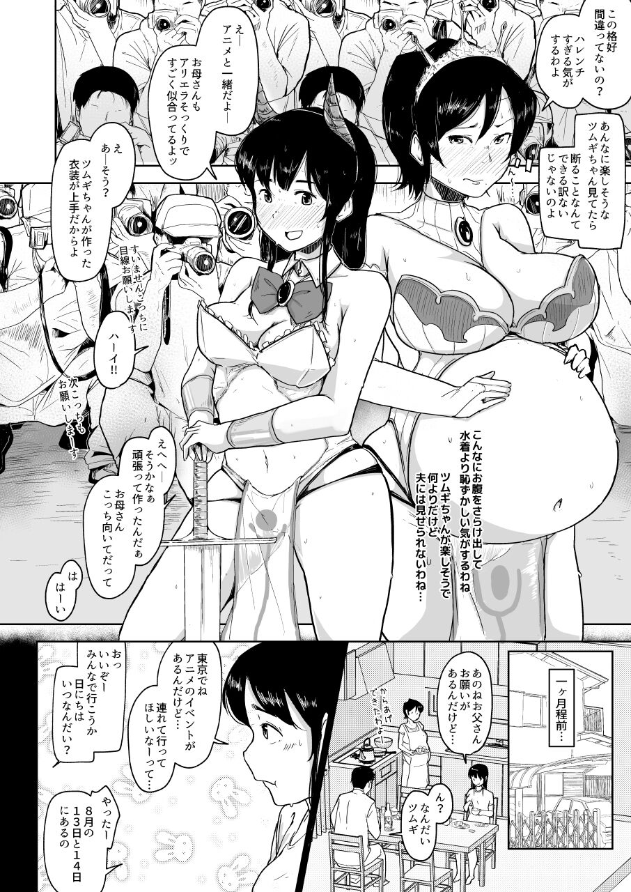 Botebara Ninpu no Hitozuma ga Musume to Issho ni NTR page 4 full