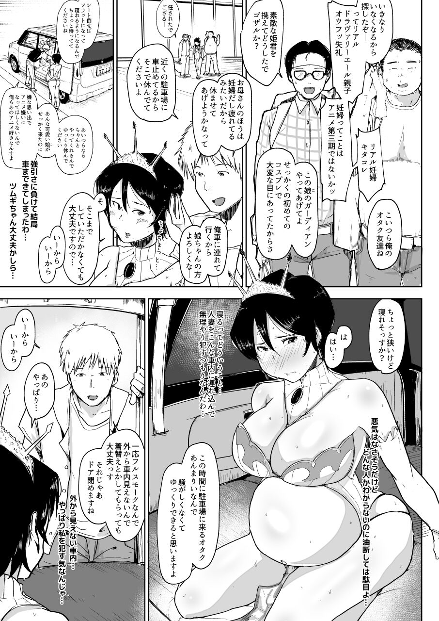 Botebara Ninpu no Hitozuma ga Musume to Issho ni NTR page 7 full