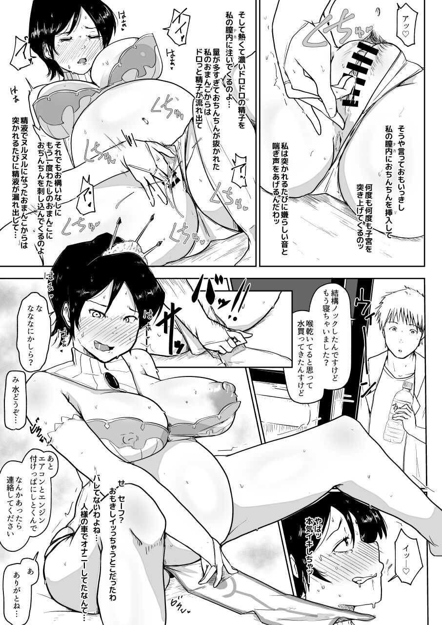 Botebara Ninpu no Hitozuma ga Musume to Issho ni NTR page 9 full