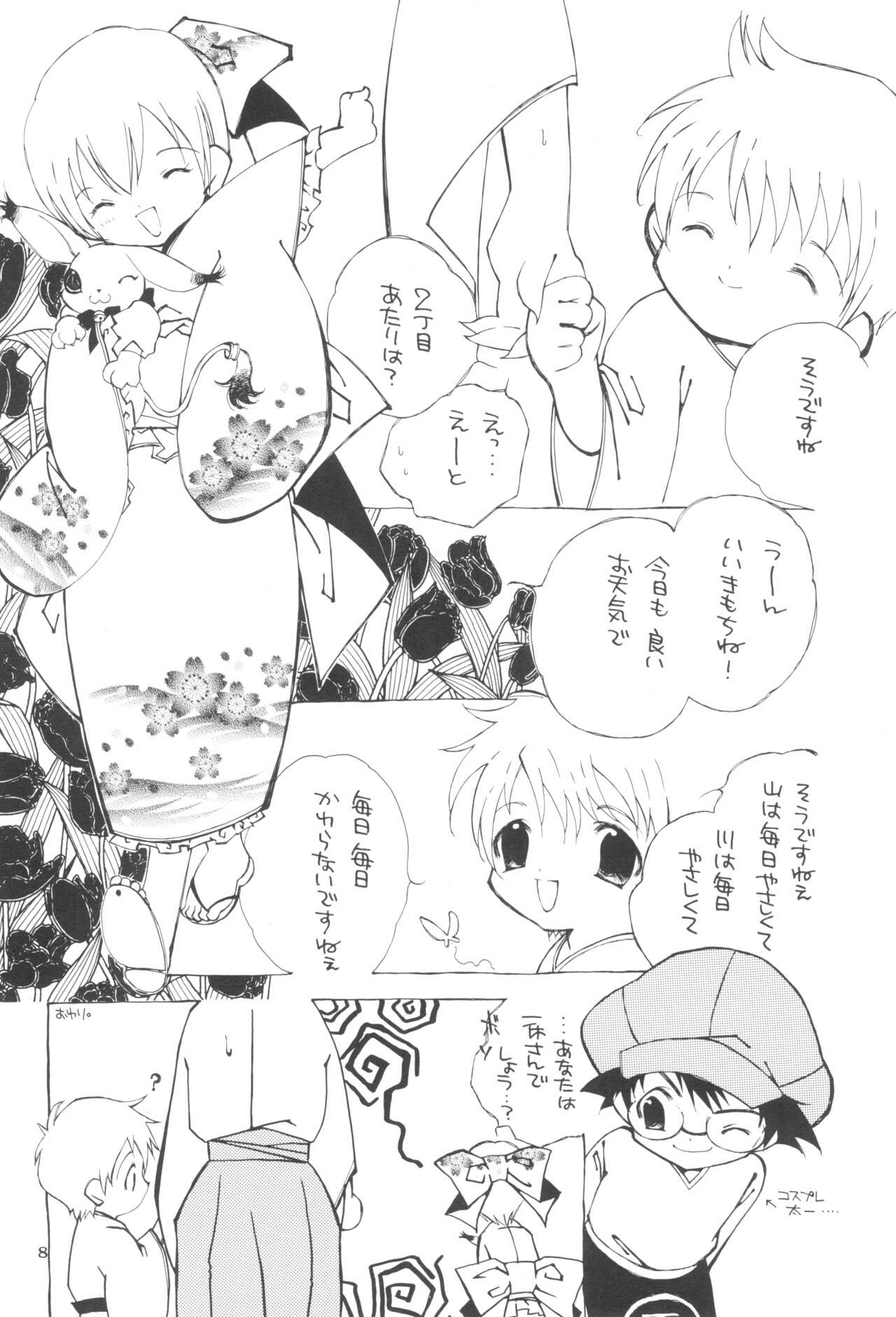 Tsuno Tsuno page 10 full