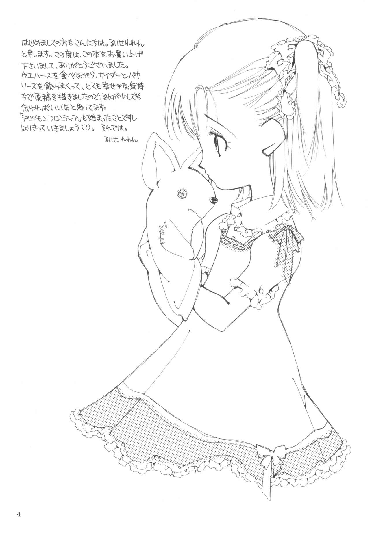 Tsuno Tsuno page 6 full