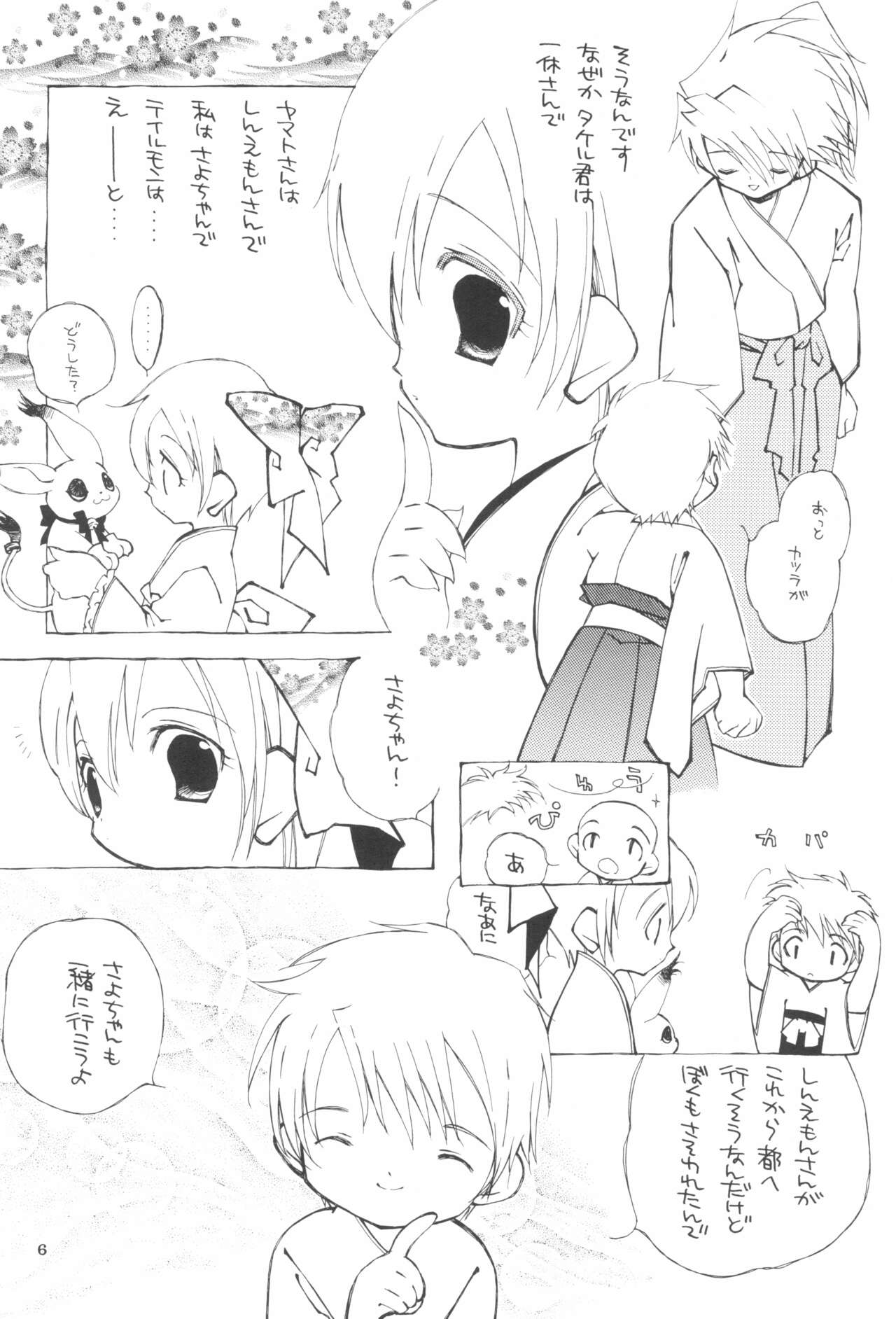 Tsuno Tsuno page 8 full