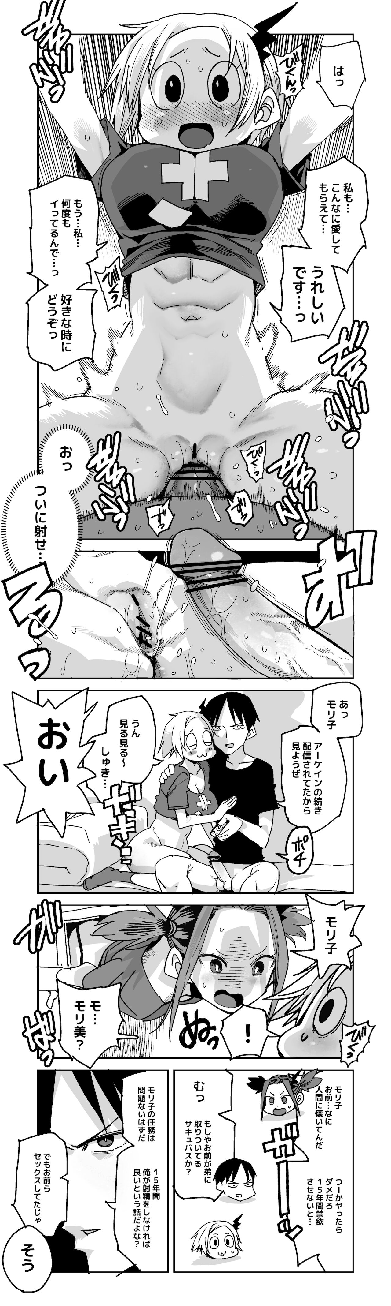Succubus Moriko Bonus Manga page 4 full