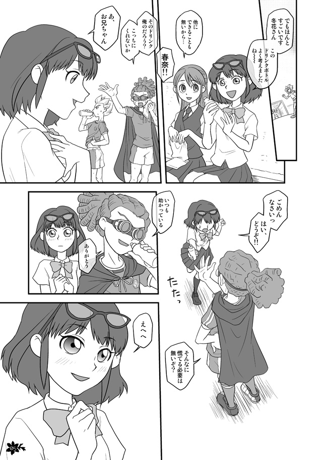 Inazuma Konshinsoukan page 3 full