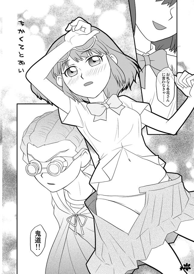 Inazuma Konshinsoukan page 4 full