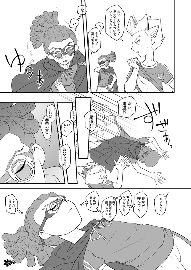 Inazuma Konshinsoukan page 5 full