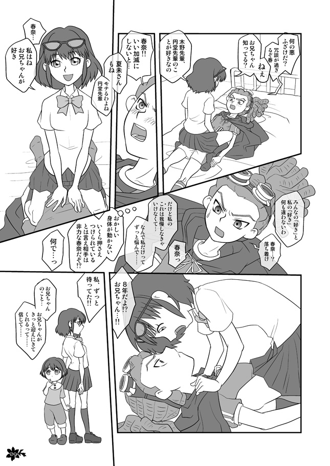 Inazuma Konshinsoukan page 7 full