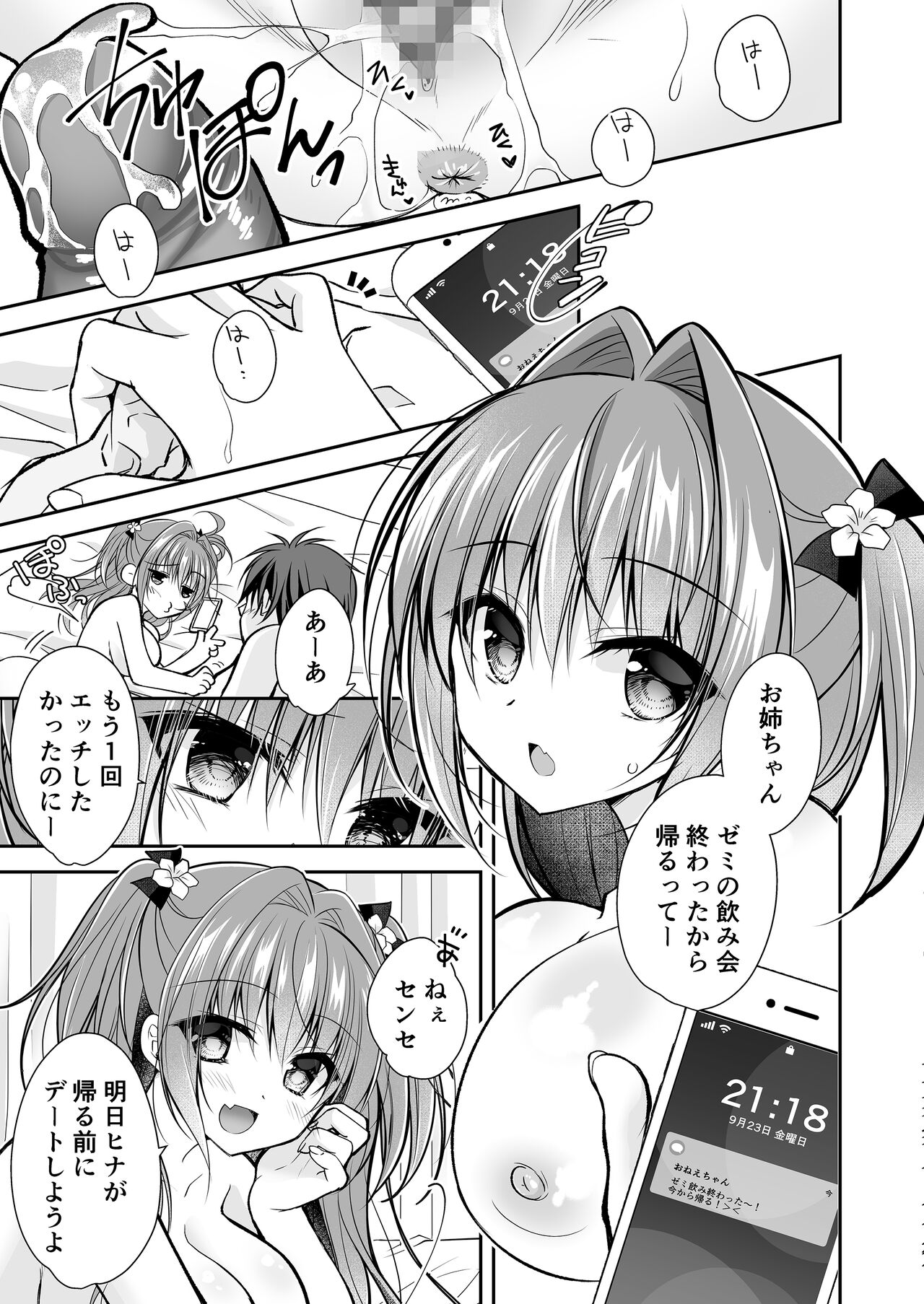 Risou no Koibito ga Dekite Shiawasemono datta Ore ga Kanojo no Imouto to....... 3 page 6 full